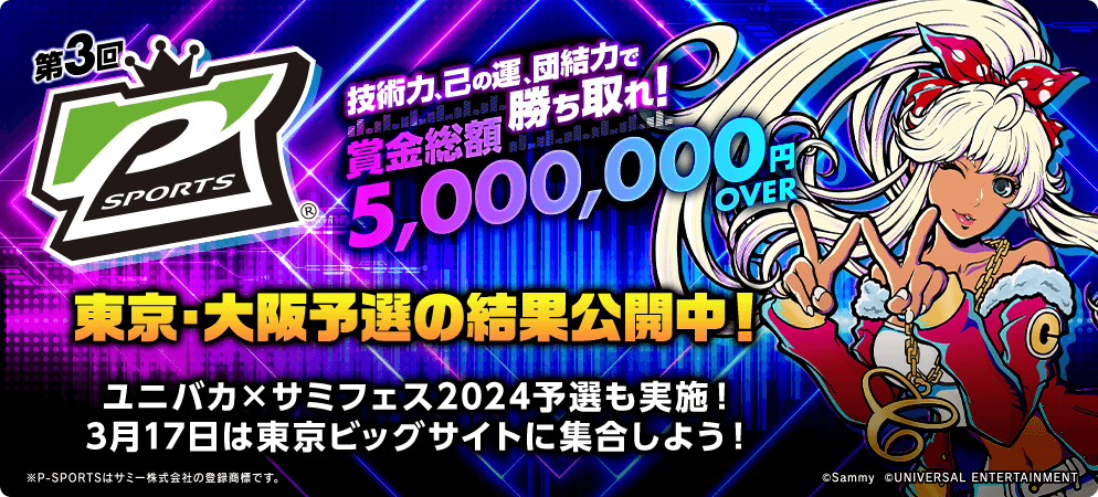 P-SPORTS | ユニバーサルカーニバル×サミーフェスティバル2024 | ユニ 