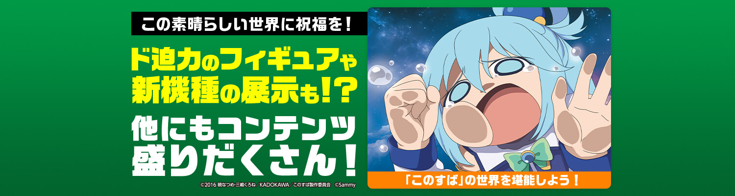 ユニバーサルカーニバル×サミーフェスティバル2024 | ユニバカサミ